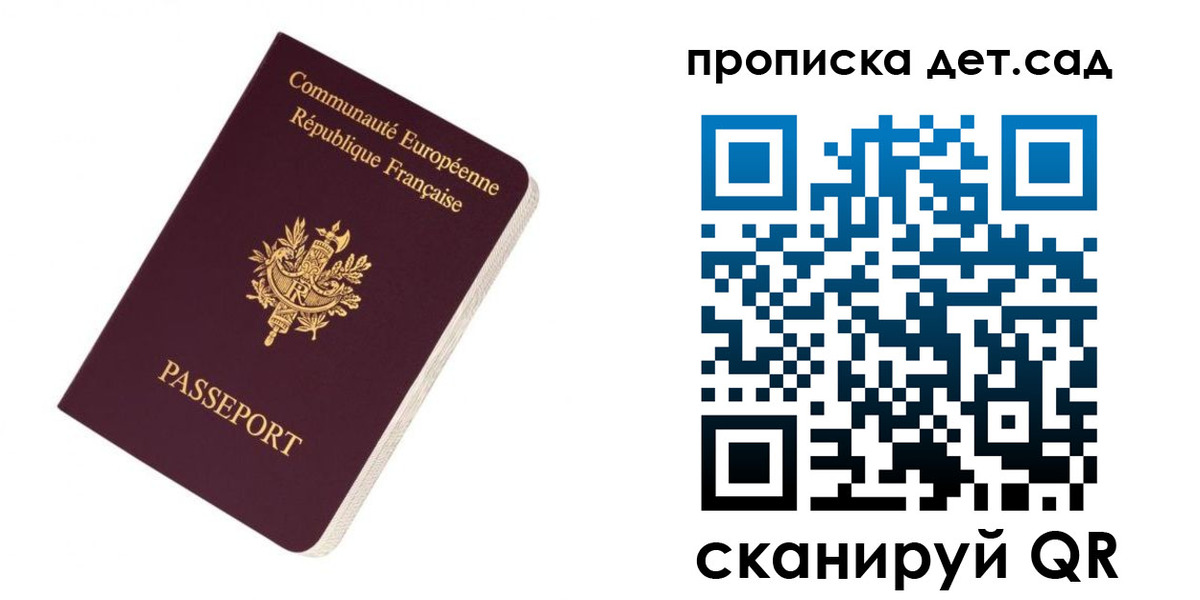 прописка паспорт в Болотном