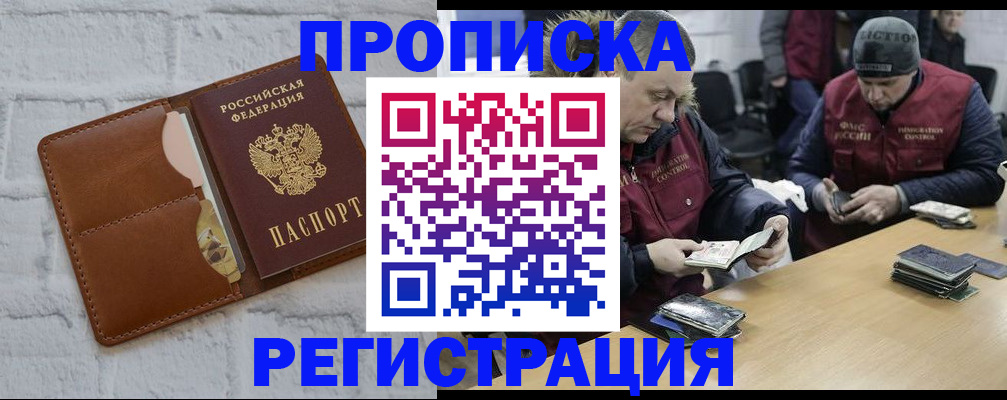 временная регистрация для школы в Болотном