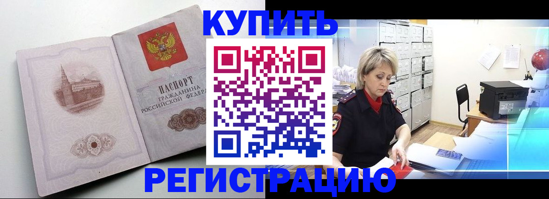 временная регистрация законно в Болотном